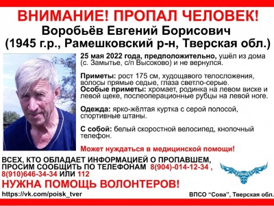 В Тверской области 77-летний пенсионер уехал из дома на велосипеде и пропал - Новости ТИА