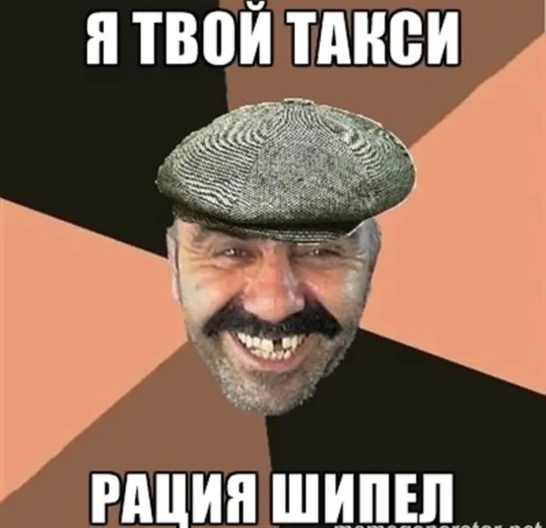 Мем таксист таджик