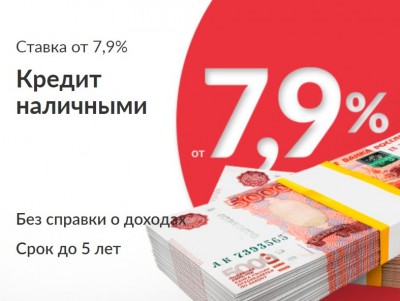 Банк Русский Стандарт снизил ставки: теперь кредит наличными от 7,9% - новости ТИА
