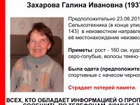 НАЙДЕНА.ЖИВА. В Твери пропала 80-летняя Галина Захарова - Новости ТИА