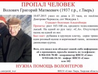 В Твери пропал пожилой мужчина, страдающий болезнью Альцгеймера - Новости ТИА