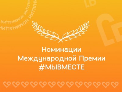 Жителей Тверской области приглашают принять участие в Международной премии  - Новости ТИА