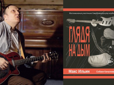 Рок-музыкант Макс Ильин презентует свою книгу в Твери - новости ТИА