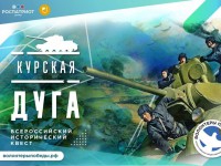 Тверская молодежь примет участие во всероссийском квесте "Курская дуга-75" - Новости ТИА
