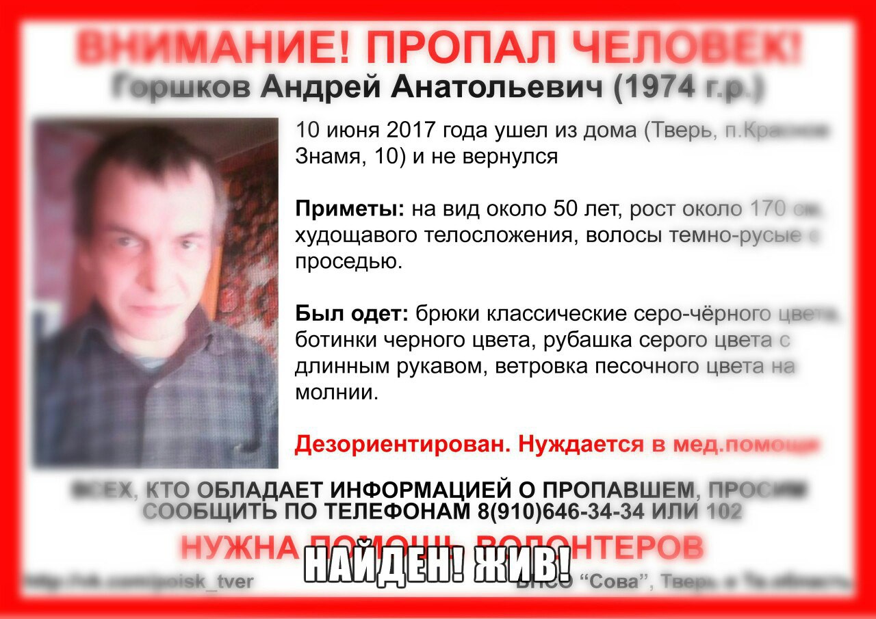 Тверские волонтёры нашли в подвале заброшенного здания пропавшего мужчину