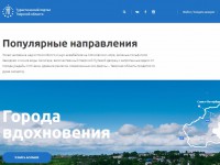 Туристический портал Welcometver переведут на китайский язык - Новости ТИА