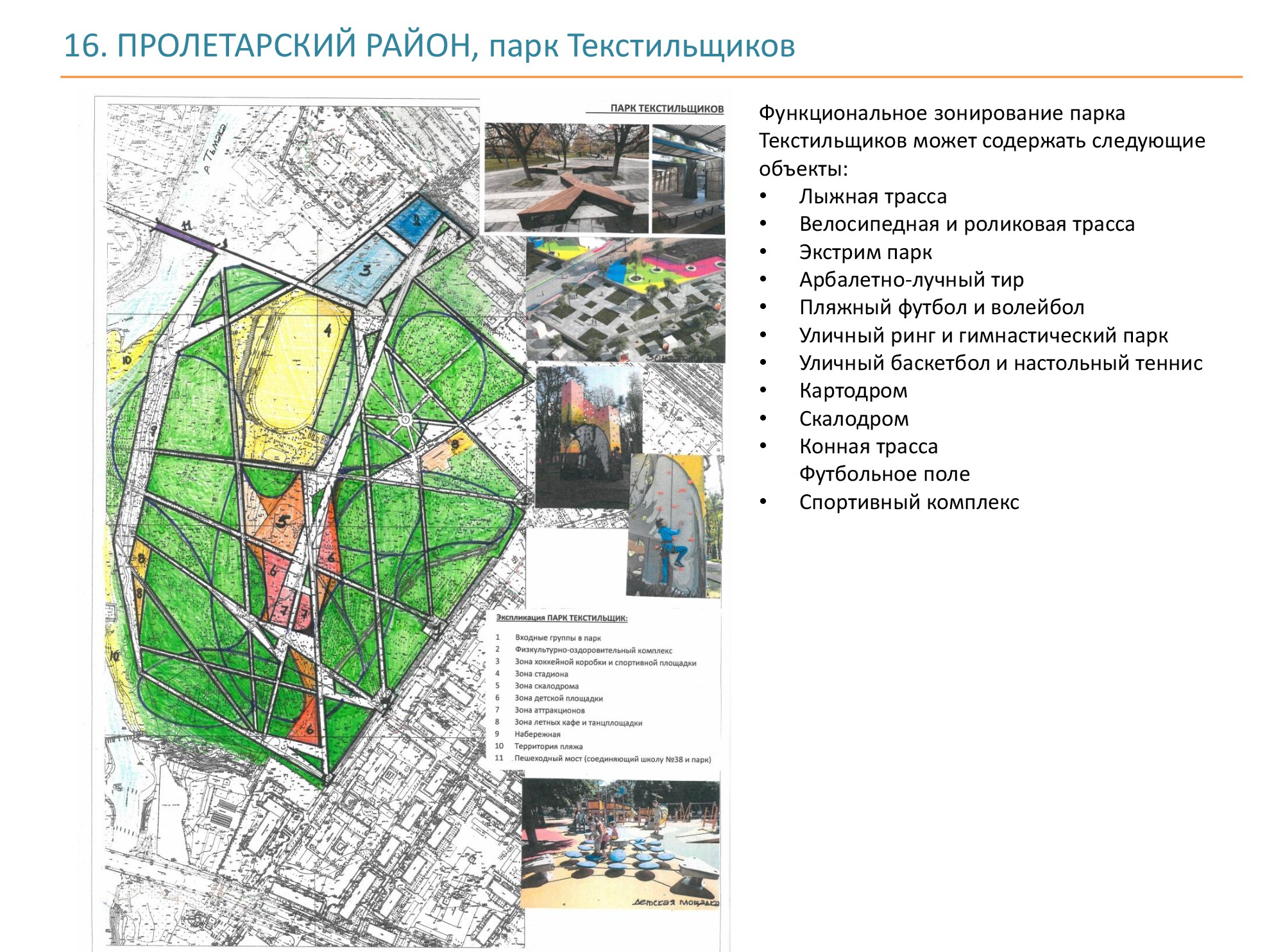 Власти Твери объявили конкурс на лучший проект развития парка Текстильщиков  - ТИА