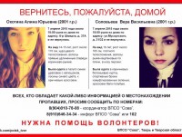Следственный комитет выясняет все обстоятельства исчезновения двух девочек в Заволжском районе Твери - Новости ТИА