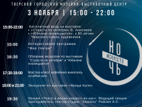 3 ноября в Тверском городском музейно-выставочном центре пройдет "Ночь искусств – 2019" - новости ТИА