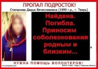 Пропавшая школьница Дарья Степанова найдена. Ее убили, подозреваемые в убийстве задержаны - новости ТИА