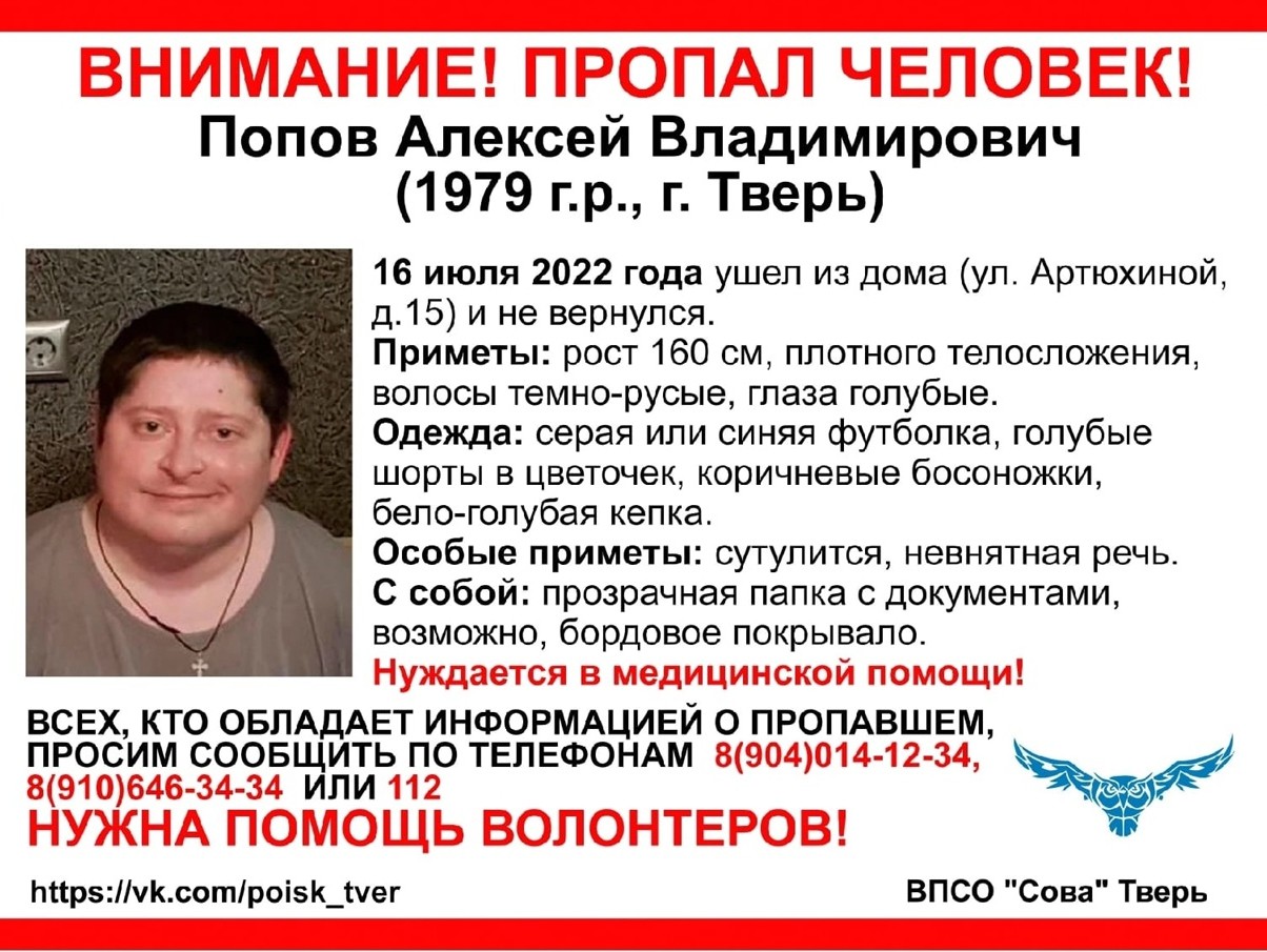 В Тверской области пропал 43-летний Алексей Попов | 16.07.2022 | Тверь -  БезФормата