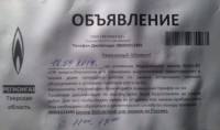 В Твери московская организация предлагает услуги по замене приборов учета газа - народные новости ТИА