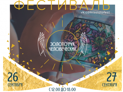 В Тверской области пройдет фестиваль промыслов  "Золото рук человеческих"  - новости ТИА
