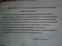 УК "Застава" расплывчато пояснила объявления о двойном начислении за ТКО. Ответ на народную новость - Новости ТИА