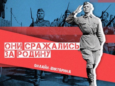 Жителей Твери приглашают на онлайн-викторину ко Дню Сталинградской битвы - Новости ТИА