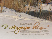 2 февраля в музее Владимира Серова откроется выставка «В ожидании весны» - Новости ТИА