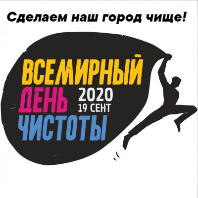 Жителей Тверской области приглашают участвовать во Всемирном дне чистоты - Новости ТИА