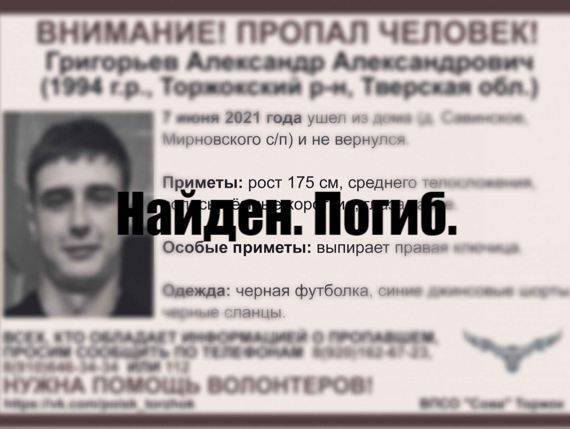 Пропавшего парня нашли мёртвым в поле в Тверской области | 12.06.2021 |  Тверь - БезФормата