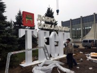 В Твери появился новый арт-объект - Новости ТИА