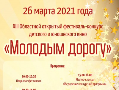 В Твери пройдет фестиваль "Молодым - дорогу" - новости ТИА