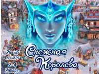 ДК "Пролетарка" приглашает на "Снежную Королеву" - Новости ТИА