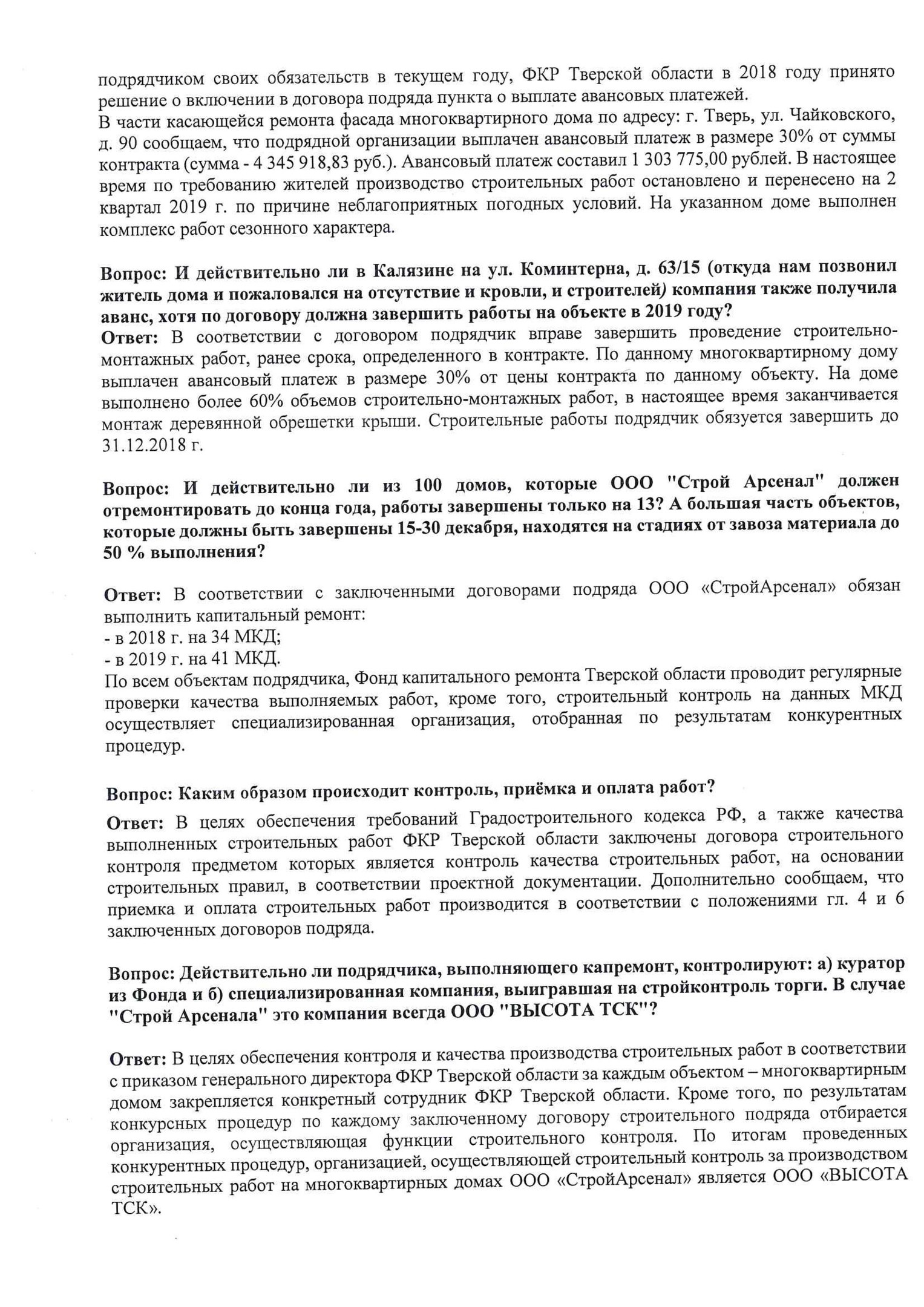 Программа капремонта домов в Твери в 2018-м году провалилась