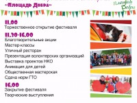 29 апреля в Твери пройдут «Зарядка с чемпионами» и фестиваль «Площадь добра» - Новости ТИА