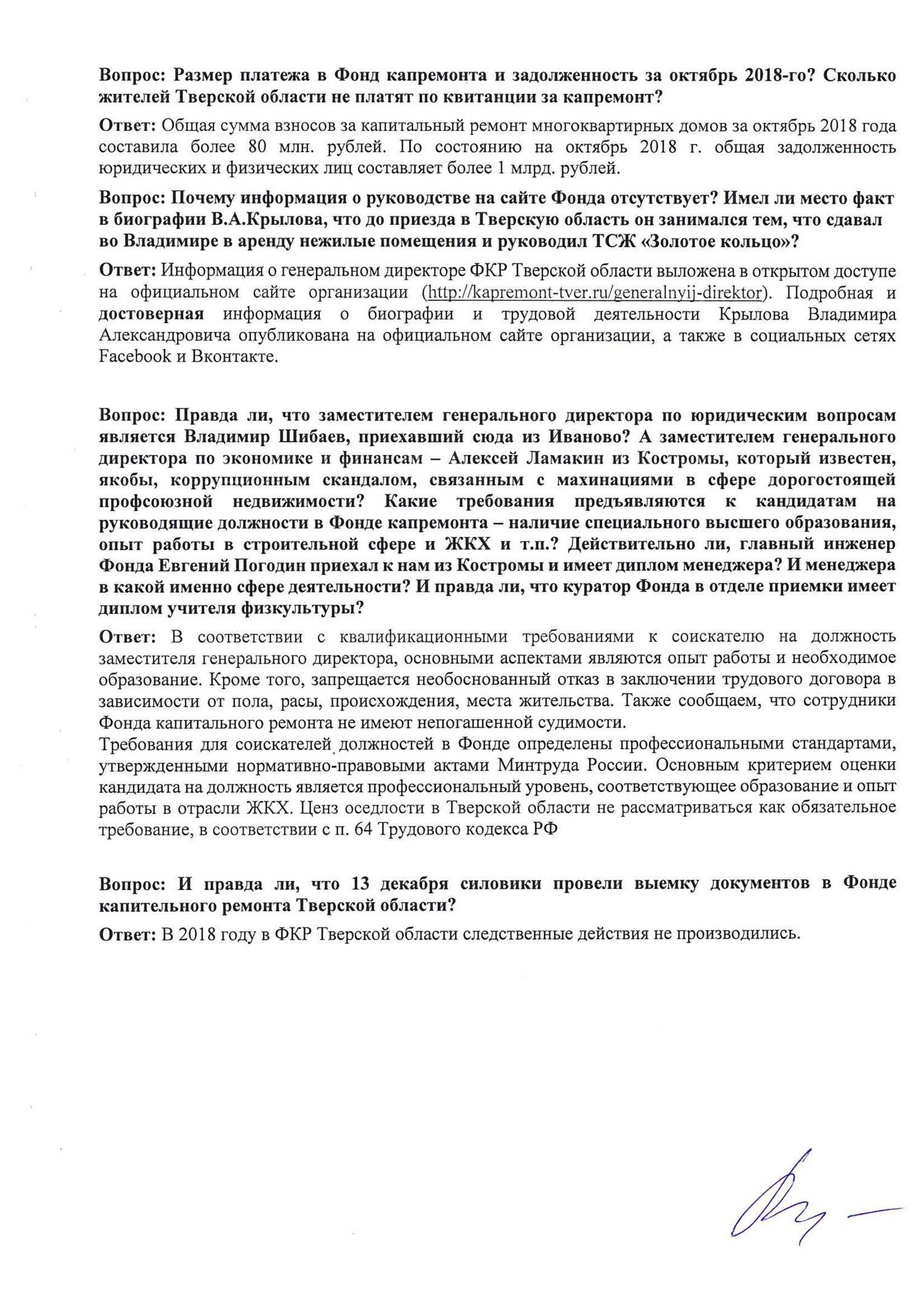 Программа капремонта домов в Твери в 2018-м году провалилась