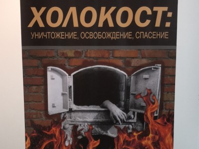 В Твери открывается выставка  "Холокост: уничтожение, освобождение, спасение" - новости ТИА