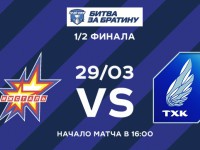 29 марта в Ижевске состоится первый матч полуфинальной серии ТХК - Ижсталь - Новости ТИА