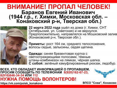 В Тверской области пропал 77-летний Евгений Баранов - Новости ТИА