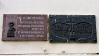 Коммунисты России требуют снять доски в память о замученных поляках со здания медуниверситета - новости ТИА