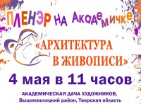 На арт-фестивале в Тверской области художники будут устанавливать рекорд России по написанию самой большой картины  - новости ТИА
