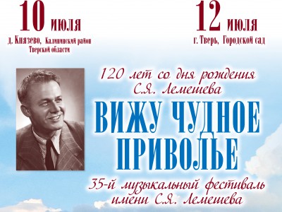 В Тверской области пройдёт музыкальный фестиваль в честь 120-летия Лемешева - Новости ТИА