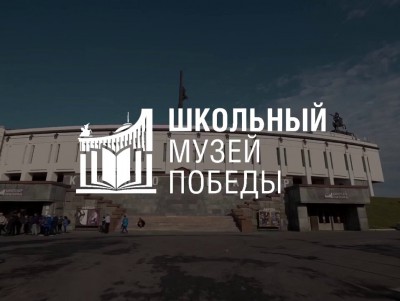 Школьные музеи Тверской области могут стать партнерами Музея Победы - Новости ТИА