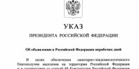 Указ президента определил, кто будет работать на неделе выходных - Новости ТИА