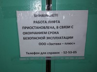 На Соминке управляющая компания заблокировала лифты - Народные Новости ТИА