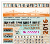 В Твери появились проездные на неделю - Новости ТИА