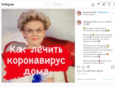 Елена Малышева дала советы, как лечить коронавирус дома - новости ТИА