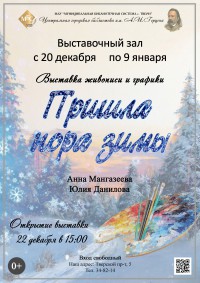 Посмотреть на зиму приглашают в Выставочный зал Герценки - новости ТИА