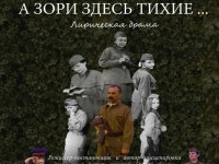 Тверичанка попросила губернатора убрать афишу спектакля "А зори здесь тихие" из-за сигареты и наказать виновных - Новости ТИА