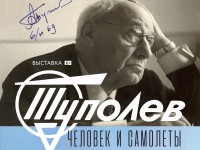 В Твери откроется уникальная выставка "Туполев – человек и самолеты" - Новости ТИА