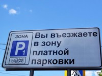 В Твери расширяется зона платной парковки - новости ТИА