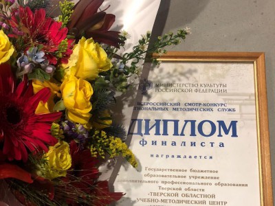 Учебно-методический центр стал финалистом Всероссийского конкурса  - Народные Новости ТИА