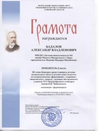 Александр Бадалов  занял 1 место  в  XVI Международном конкурсе имени П.И. Чайковского - народные новости ТИА
