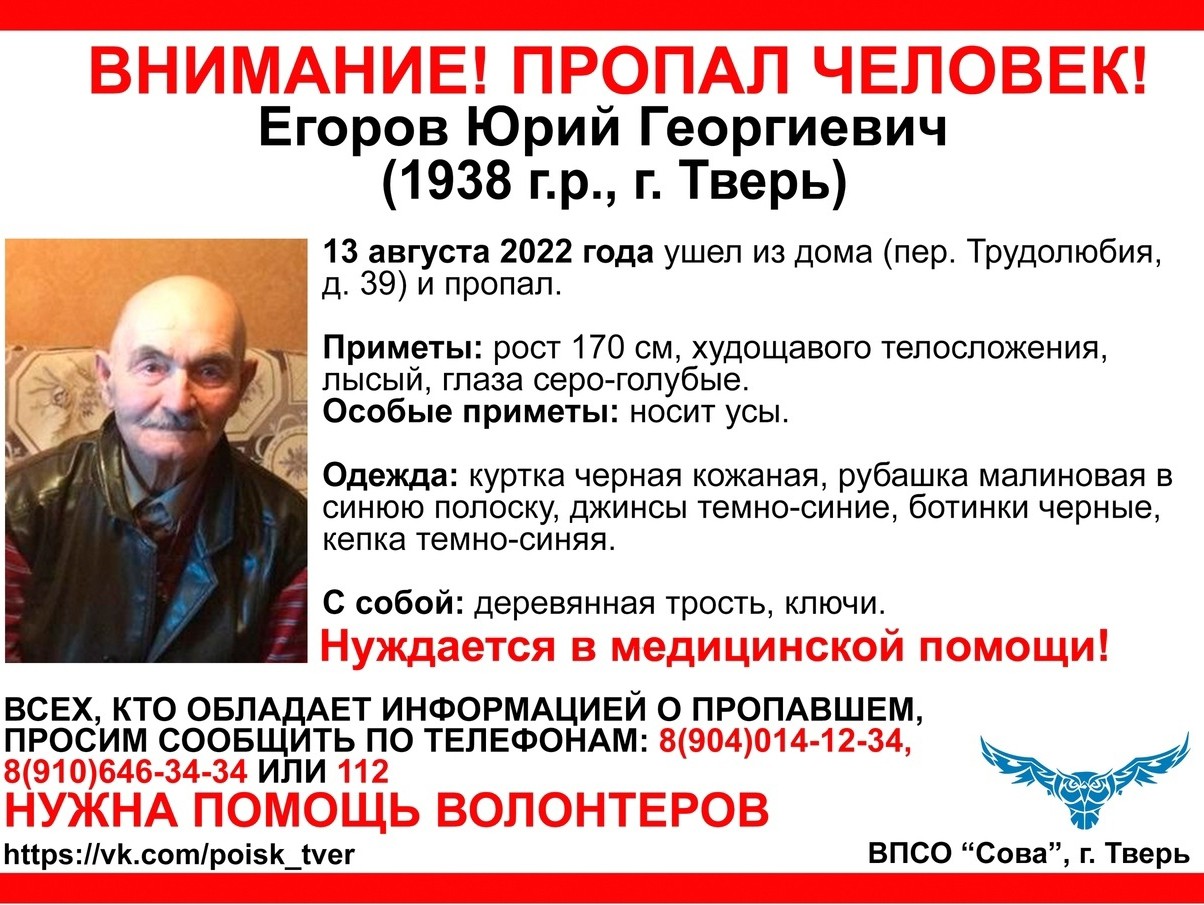 В Твери волонтеры просят помочь в поиске дедушки Юры | 20.08.2022 | Тверь -  БезФормата