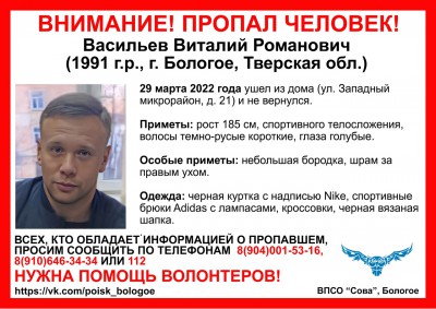 В Тверской области пропал 31-летний Виталий Васильев - Новости ТИА