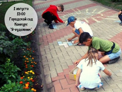 Тверской Городской сад приглашает детей порисовать мелками и получить приз - новости ТИА