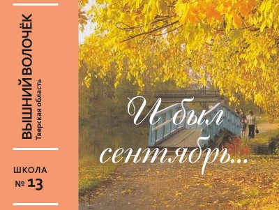 Учащиеся из Тверской области написали книгу о своей школьной жизни - новости ТИА