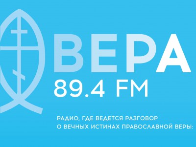 В Твери и области началось вещание православного радио  - новости ТИА